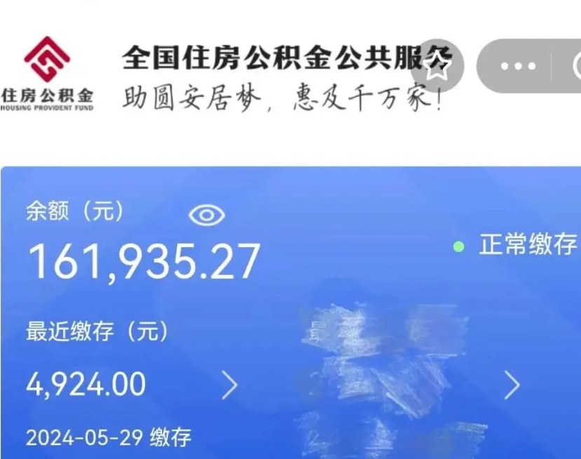 仙桃公积金离职半年后才能取吗（离职后公积金一定要半年后才能提取码）